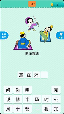 看图猜歇后语截图3 看图猜歇后语截图3