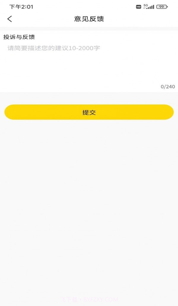 迅捷云盘截图2 迅捷云盘截图2