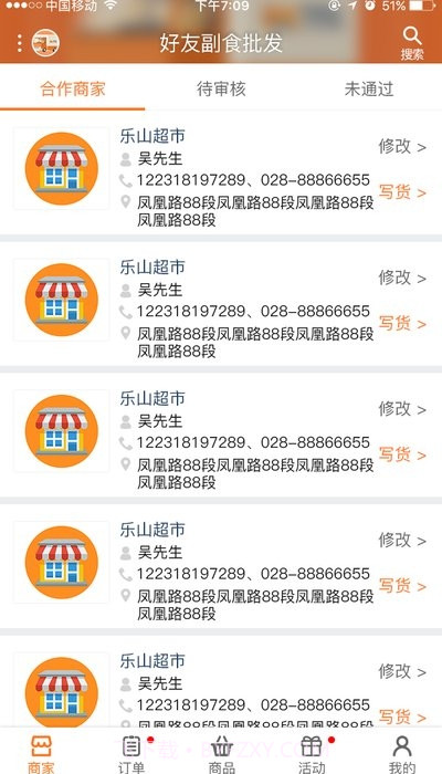 写货宝供应商端截图2 写货宝供应商端截图2