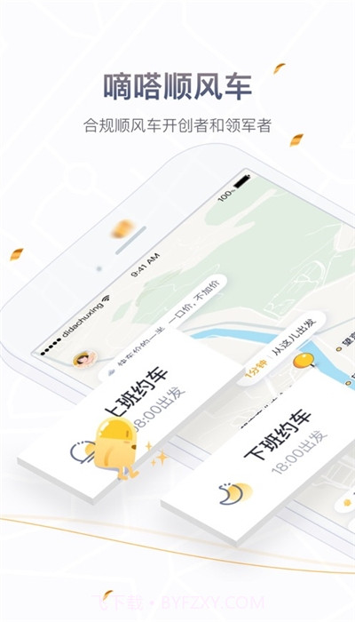 嘀嗒出行抢单神器截图1 嘀嗒出行抢单神器截图1