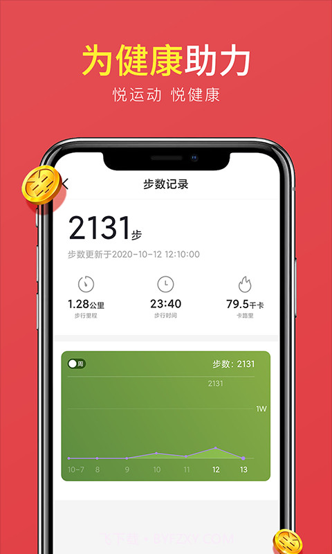 全民悦动极速版截图2 全民悦动极速版截图2