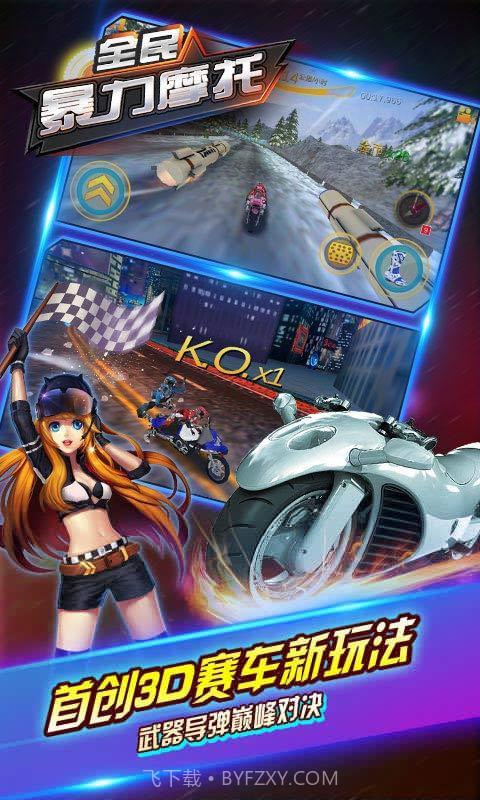 全民暴力摩托截图4 全民暴力摩托截图4