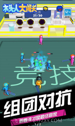 木头人大闯关截图2 木头人大闯关截图2