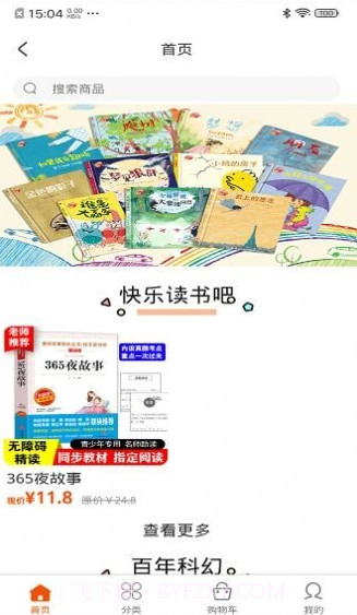 书魔方阅读馆截图2 书魔方阅读馆截图2