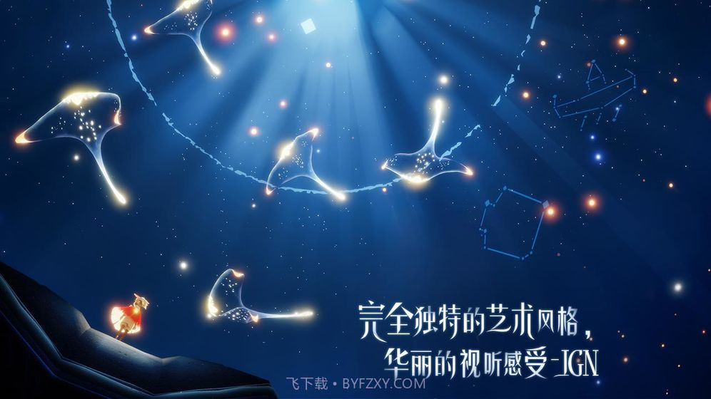 光遇国际服截图3