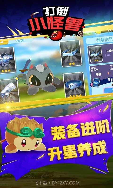 打倒小怪兽截图4 打倒小怪兽截图4