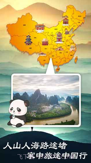 熊猫旅行家APP截图3 熊猫旅行家APP截图3
