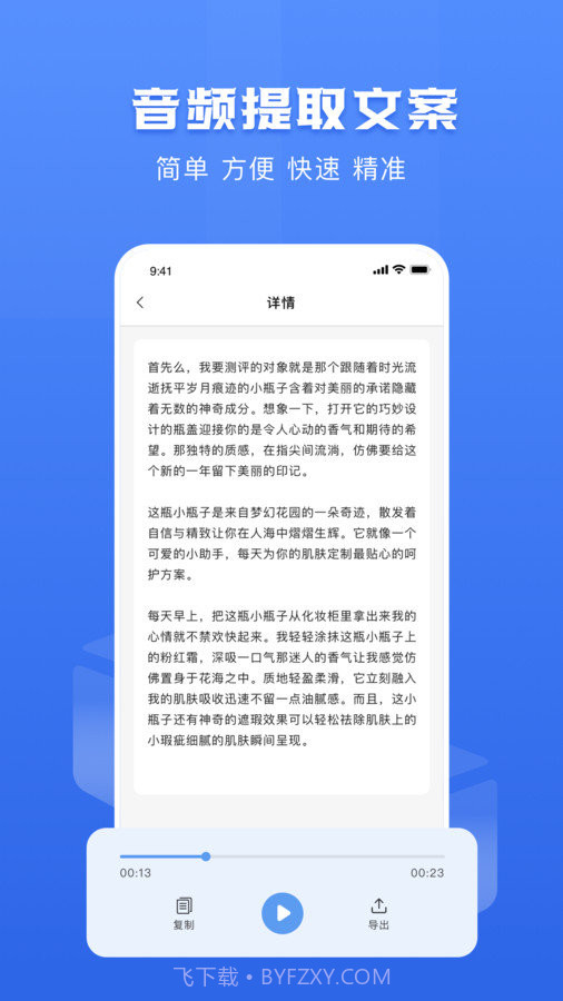 链接转文字大师截图1