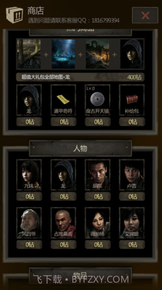 盗墓长生印截图2