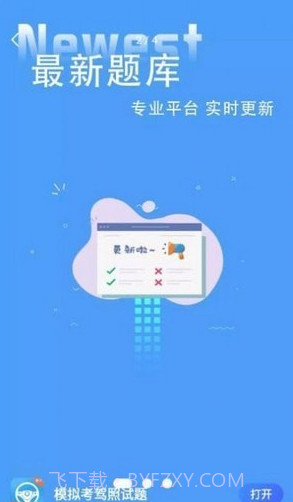 模拟考驾照试题截图3 模拟考驾照试题截图3