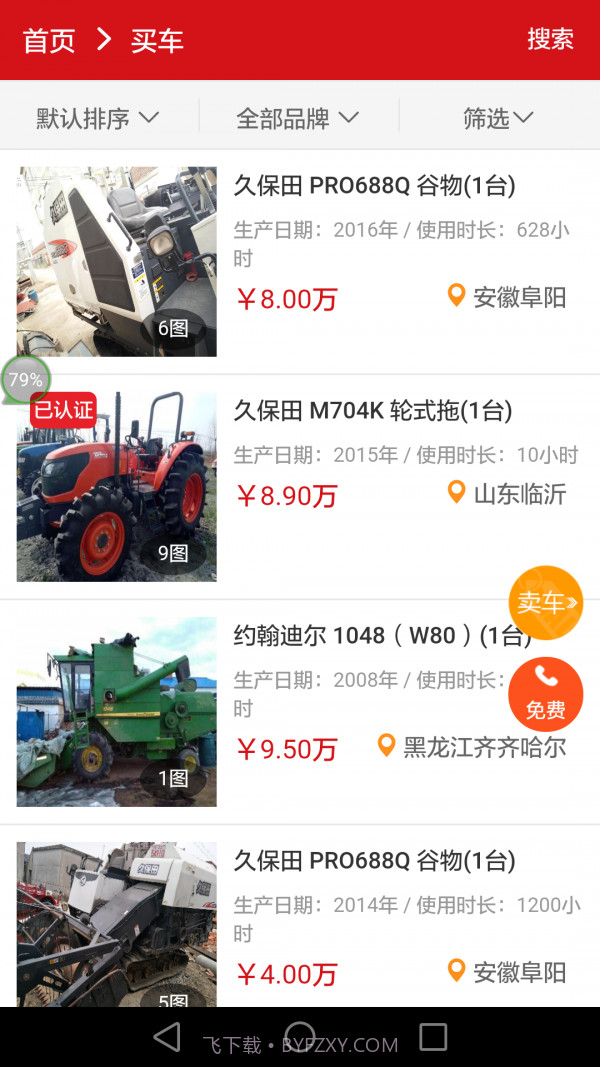 农机狗app截图2 农机狗app截图2