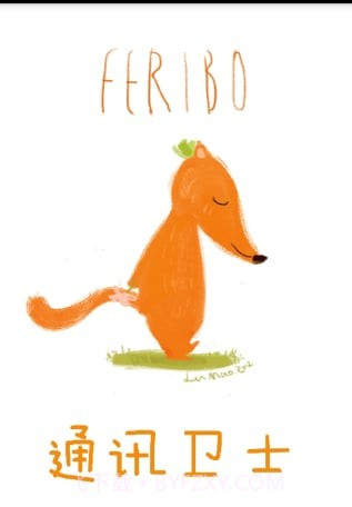 通讯卫士app截图2