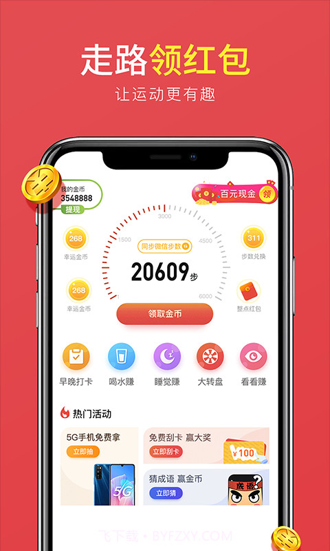 全民悦动极速版截图1 全民悦动极速版截图1