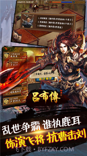 吕布传威力加强版截图2 吕布传威力加强版截图2