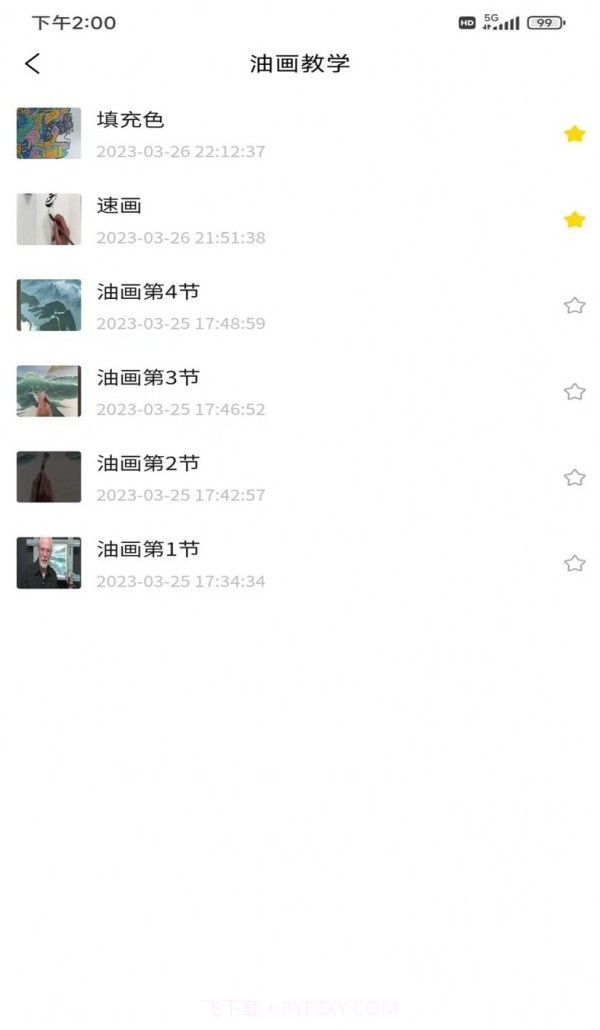 迅捷云盘截图4 迅捷云盘截图4