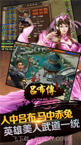 吕布传威力加强版截图4 吕布传威力加强版截图4