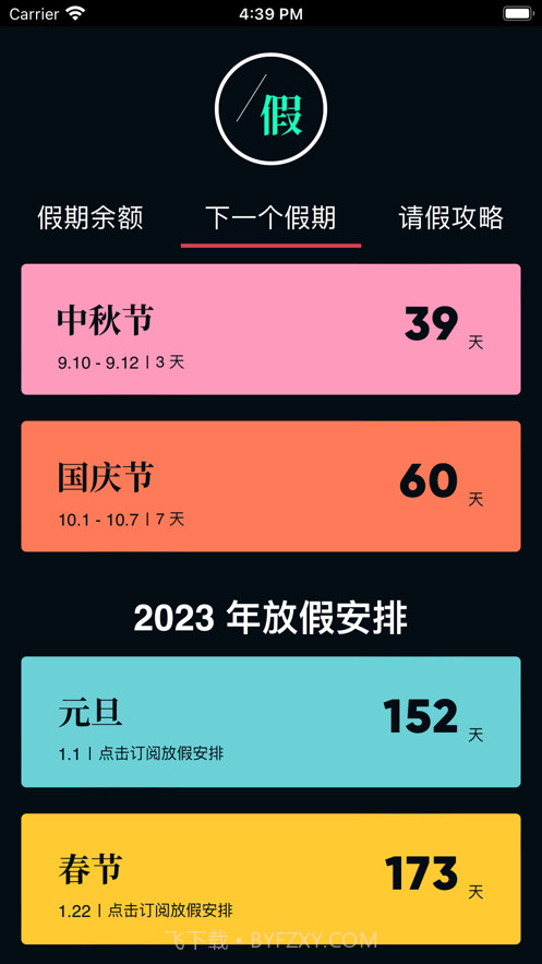 下一个假期截图2 下一个假期截图2