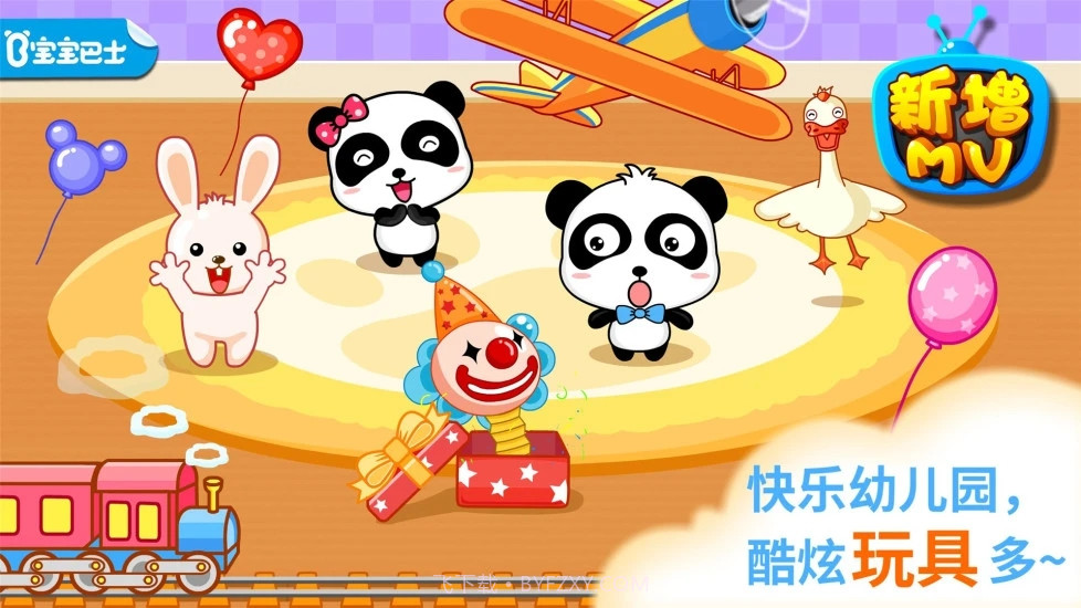 宝宝欢乐教室截图1 宝宝欢乐教室截图1