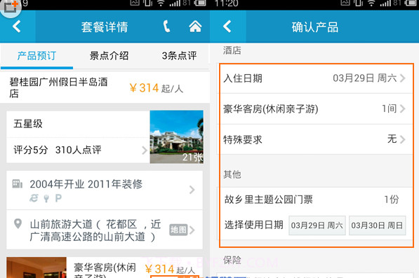携程旅行软件截图4 携程旅行软件截图4