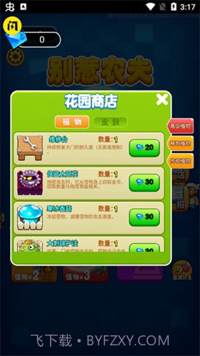 别惹农夫内置MOD菜单截图3