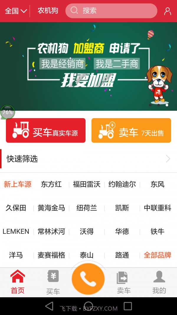 农机狗app截图1 农机狗app截图1