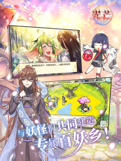 光芒妖恋奇谭截图1 光芒妖恋奇谭截图1