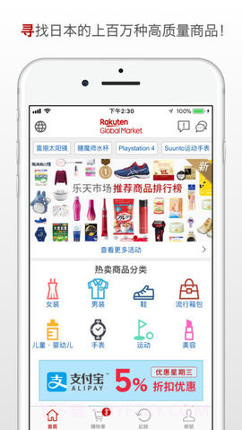 日本乐天市场 10.16.0截图1