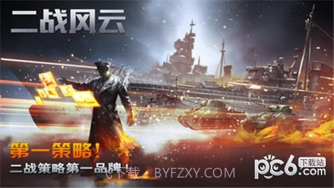 二战风云3截图2