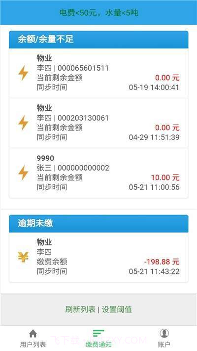 智能电表客户端截图3 智能电表客户端截图3