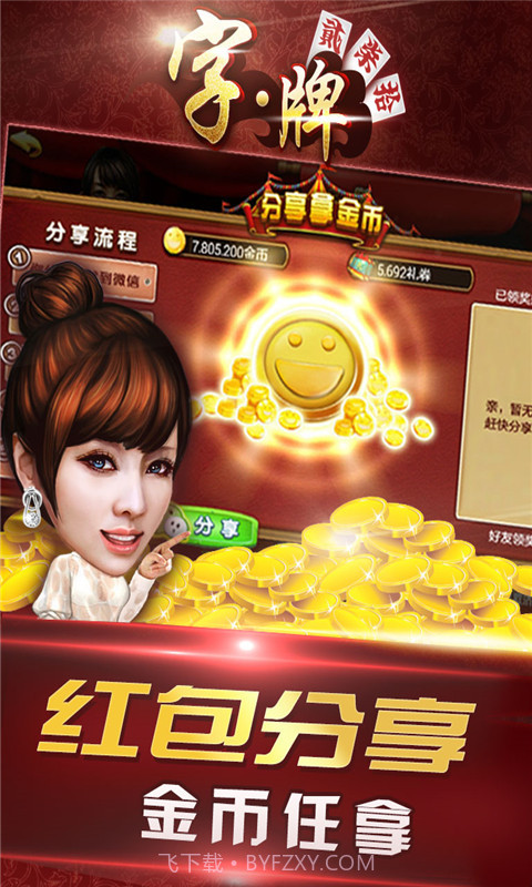 随便字牌截图2 随便字牌截图2