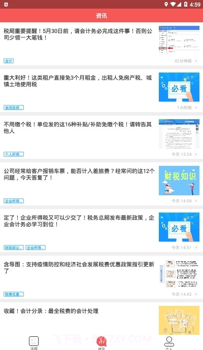 国家税务总局兴税平台截图2