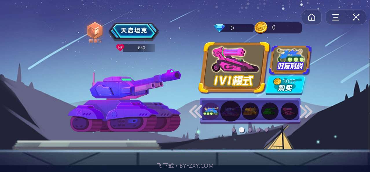 坦克模拟大战截图1 坦克模拟大战截图1