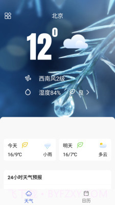 桃子天气日历截图2 桃子天气日历截图2