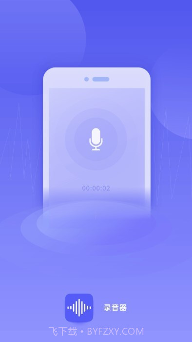万能录音专家转文字截图1 万能录音专家转文字截图1