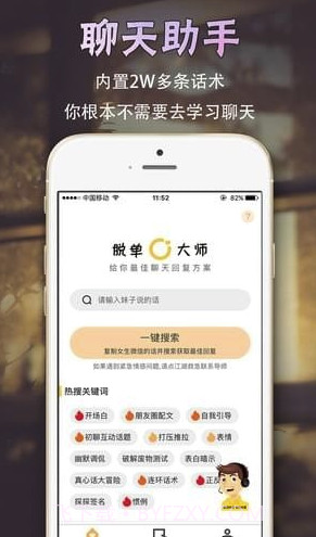 撩呗app(恋爱脱单神器)V4.0.3 最新版截图2 撩呗app(恋爱脱单神器)V4.0.3 最新版截图2