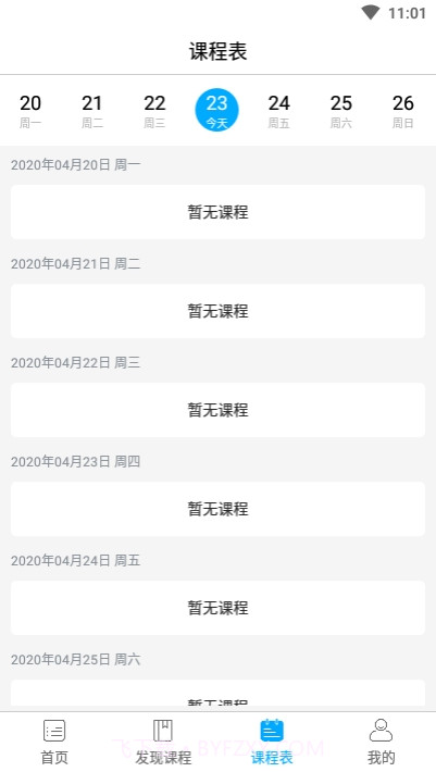 澹海提分课堂截图3