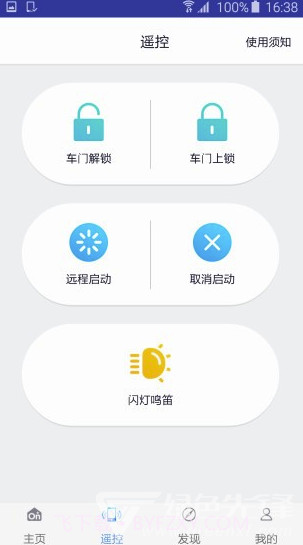 安吉星v9.6.2截图3 安吉星v9.6.2截图3