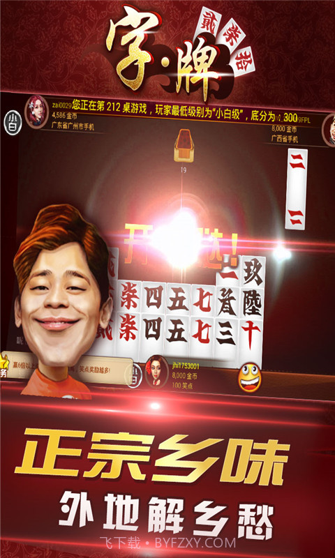 随便字牌截图1 随便字牌截图1