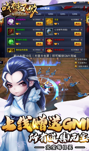 战神不败bt版 V4.4 手机版截图2 战神不败bt版 V4.4 手机版截图2