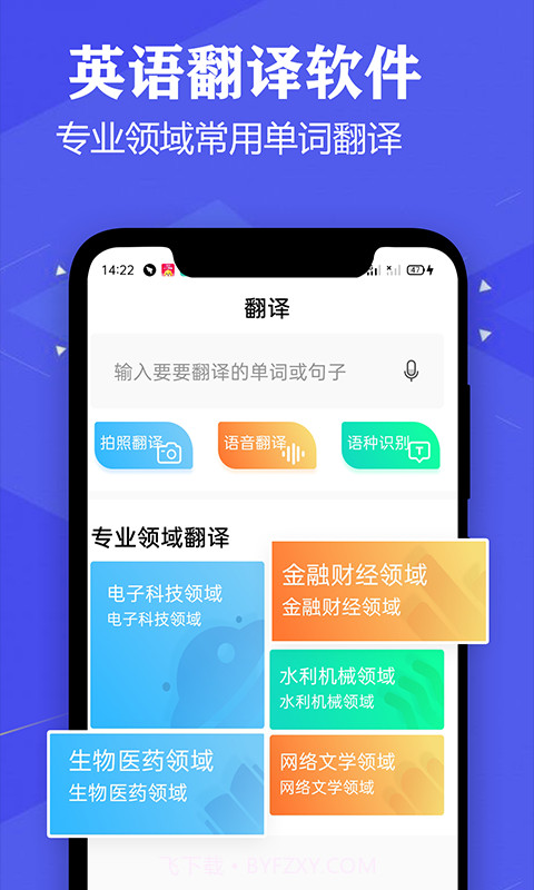 语音英语翻译官截图4 语音英语翻译官截图4