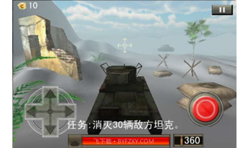 3D终极坦克之血战到底截图3