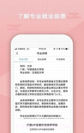 志愿大师(高考志愿填报大师)V1.0.2 安卓最新版截图2