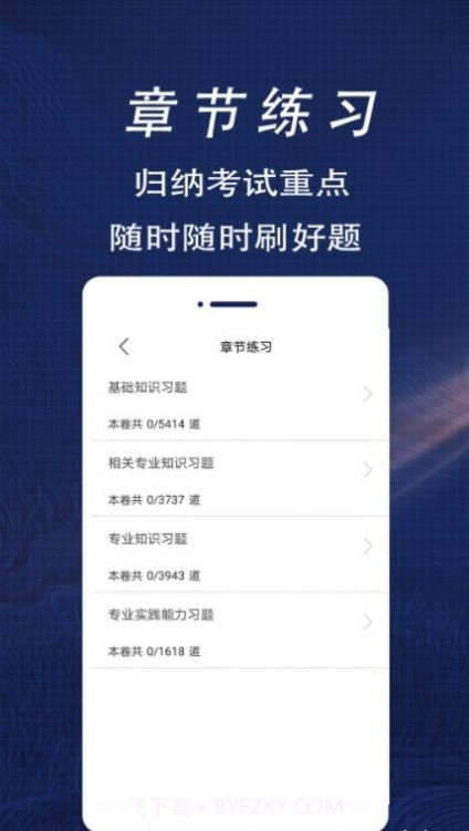 初级药士全题库截图3 初级药士全题库截图3