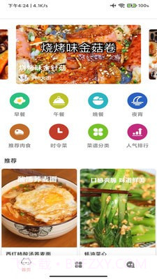 爱烹饪截图1 爱烹饪截图1