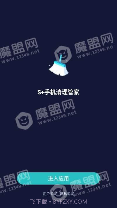 S+手机清理管家截图4 S+手机清理管家截图4