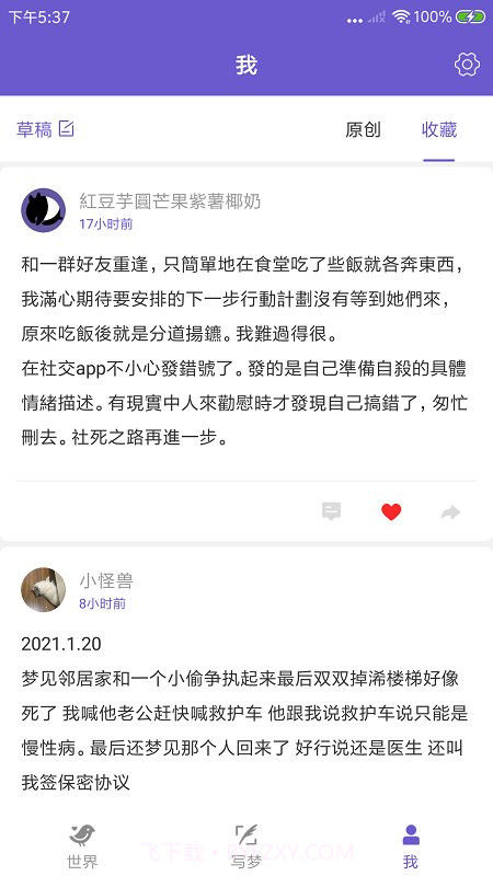 八度幻想app截图2