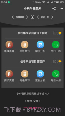 软考小蜗牛截图3