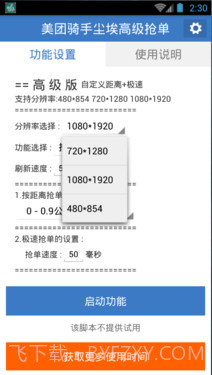 美团骑手尘埃高级抢单截图2 美团骑手尘埃高级抢单截图2