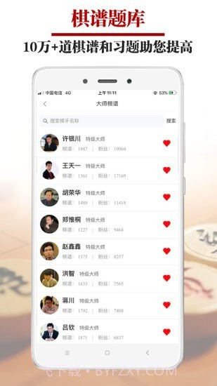 王者象棋截图3