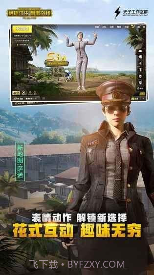 刺激战场国际服截图4